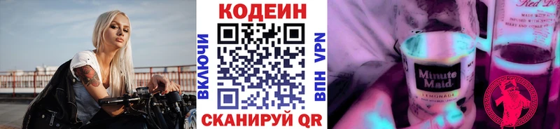 Codein напиток Lean (лин)  Балашиха 